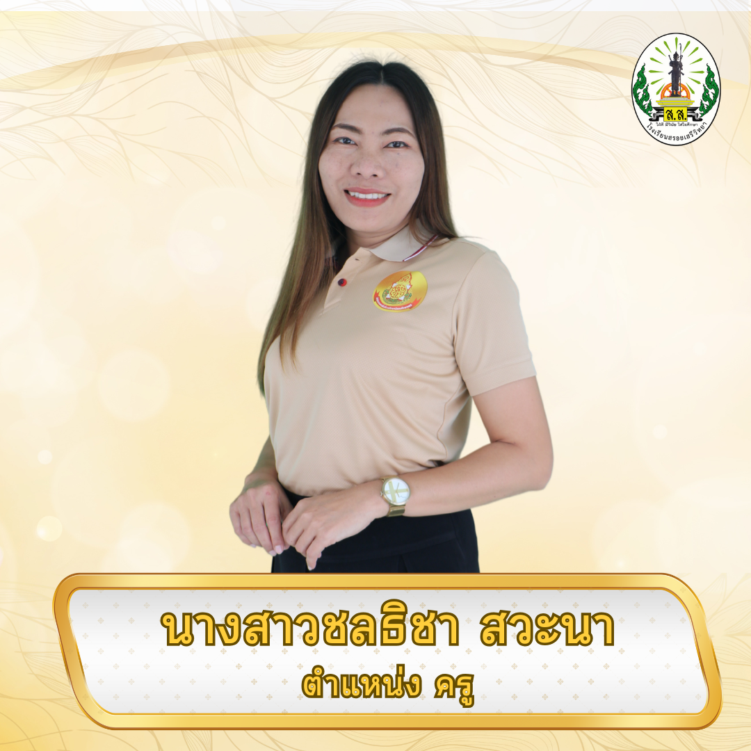 รูปภาพครู